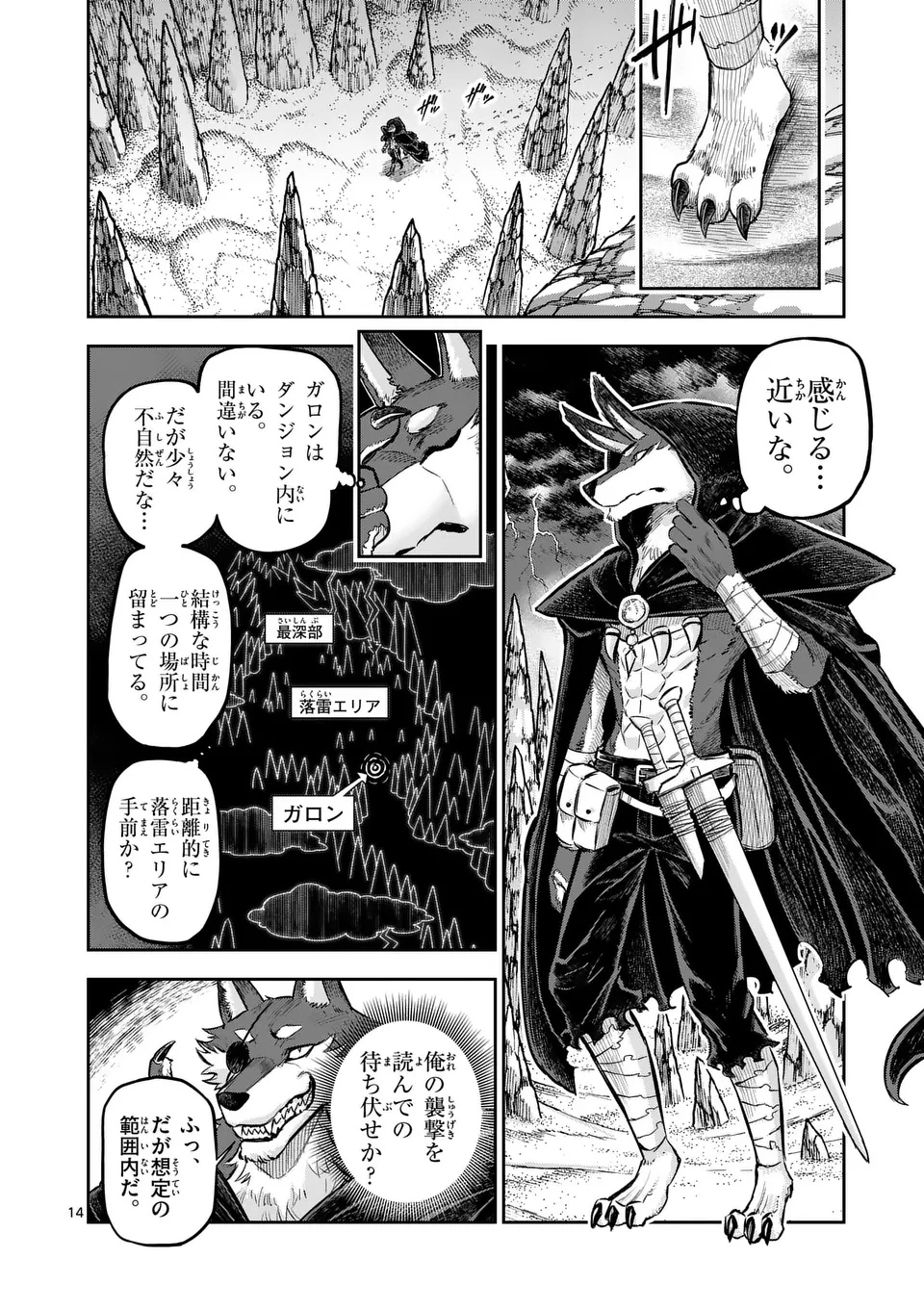 獣王と薬草 第56話 - 14