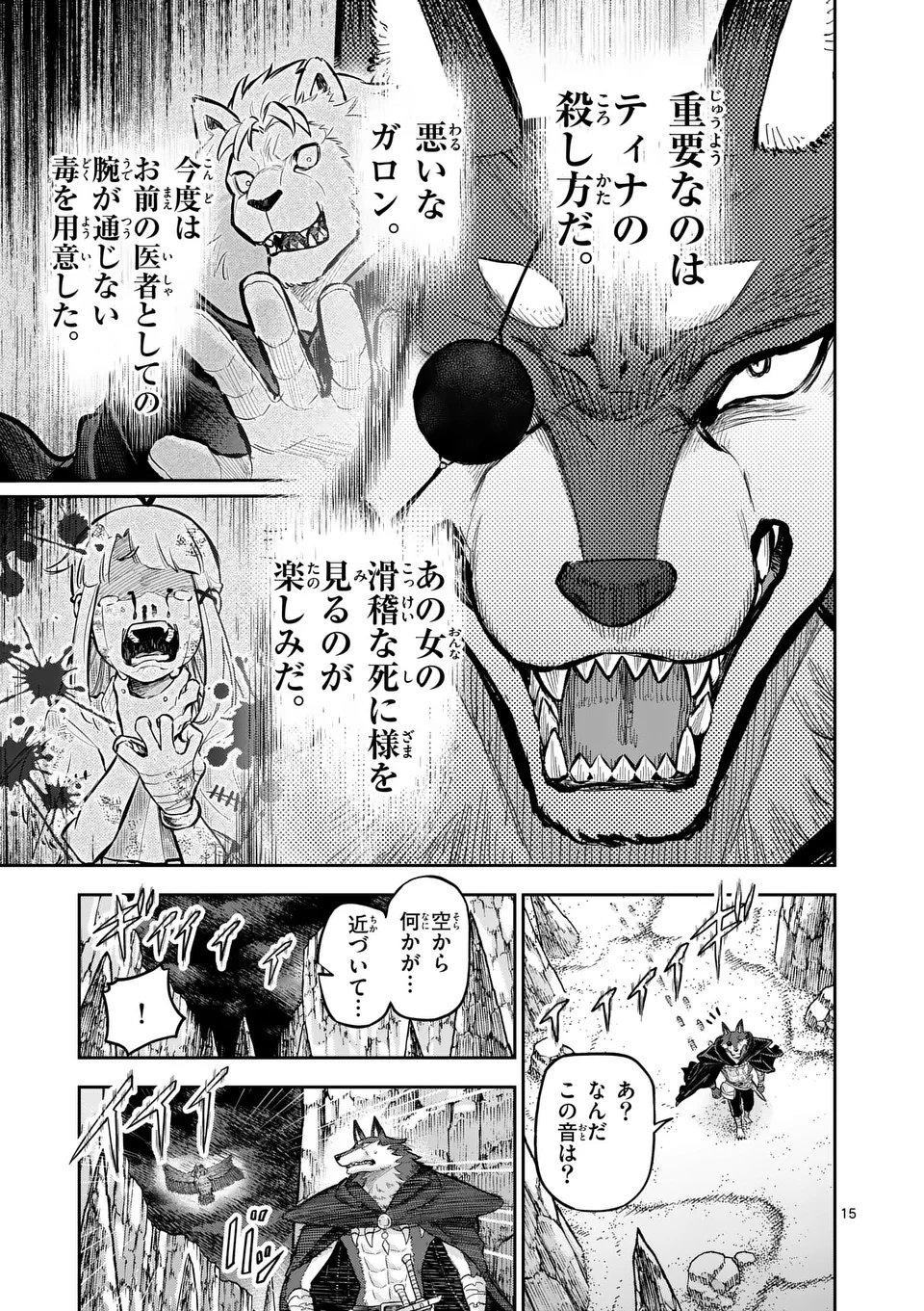 獣王と薬草 第56話 - 15