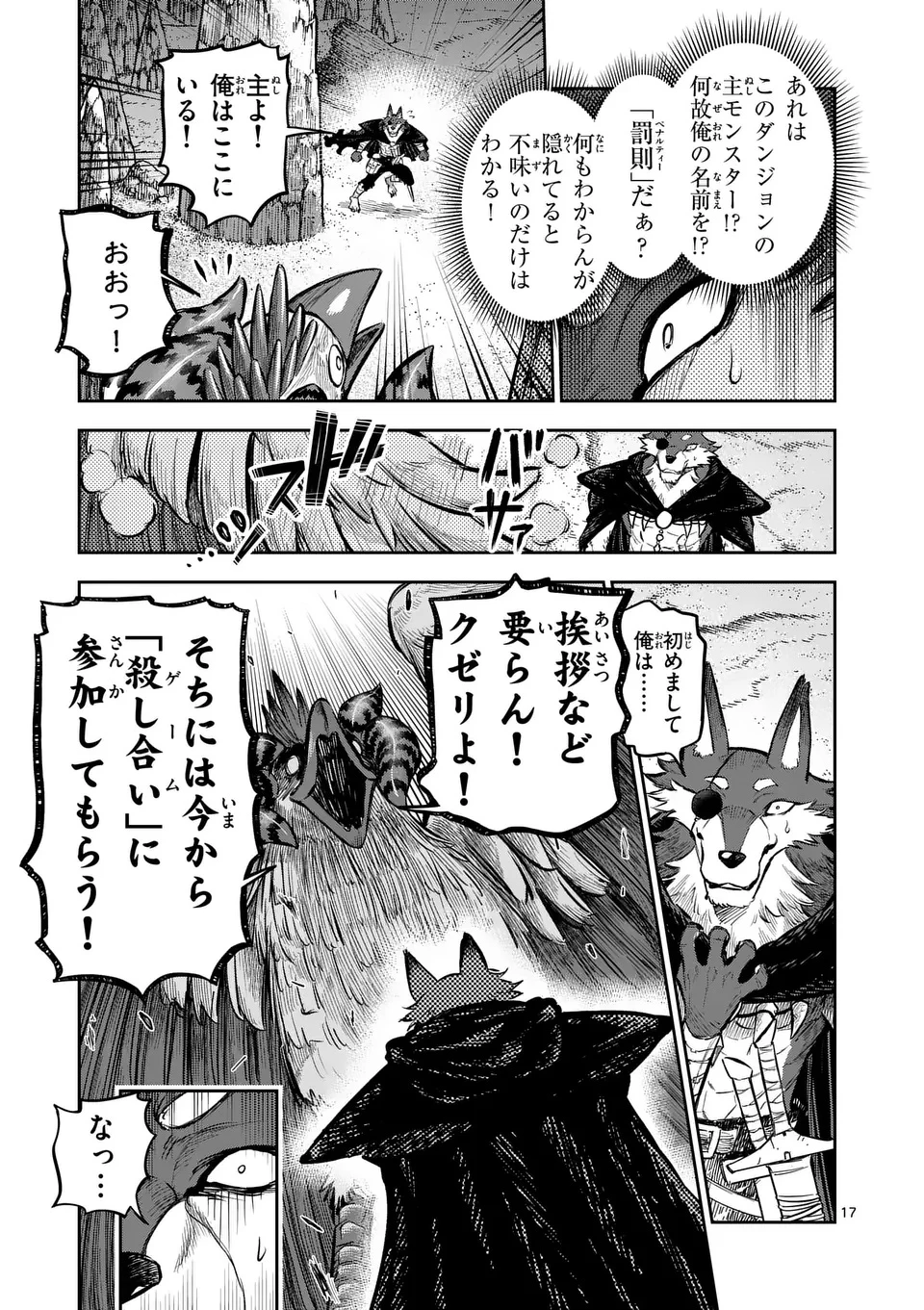 獣王と薬草 第56話 - 17
