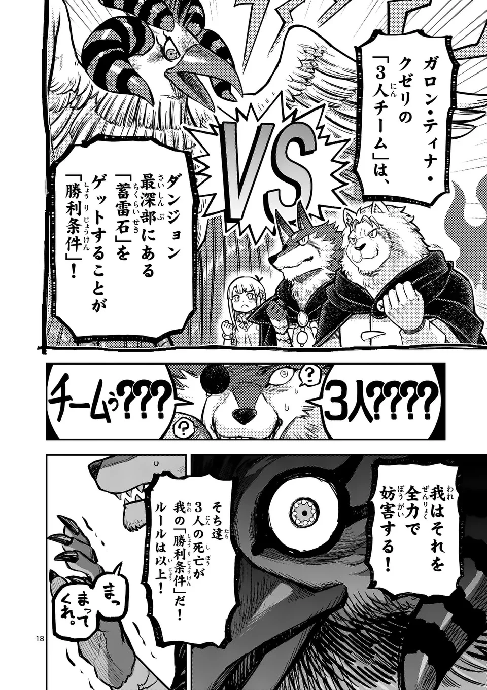 獣王と薬草 第56話 - 18