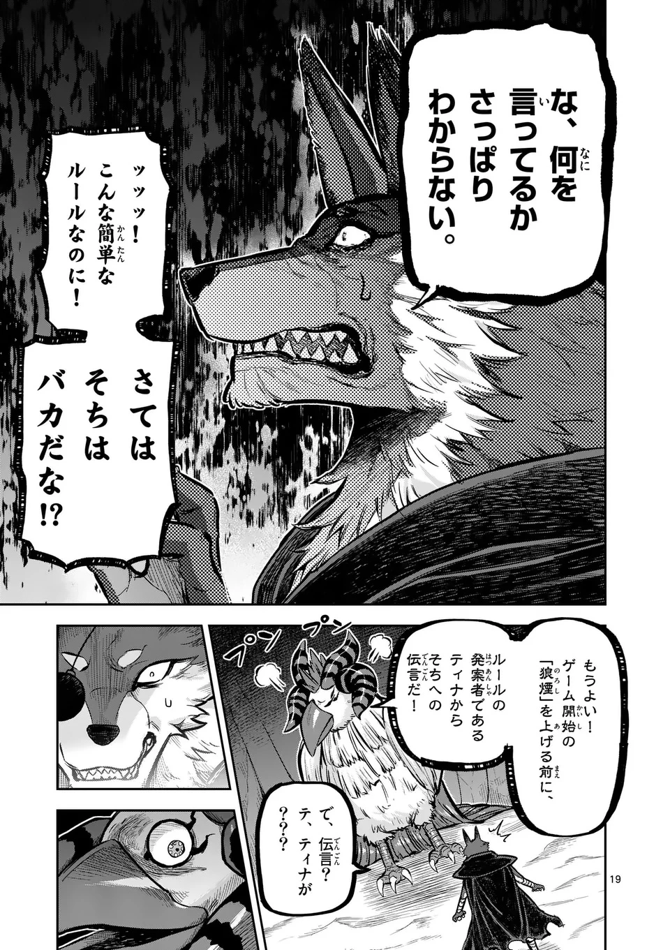 獣王と薬草 第56話 - 19