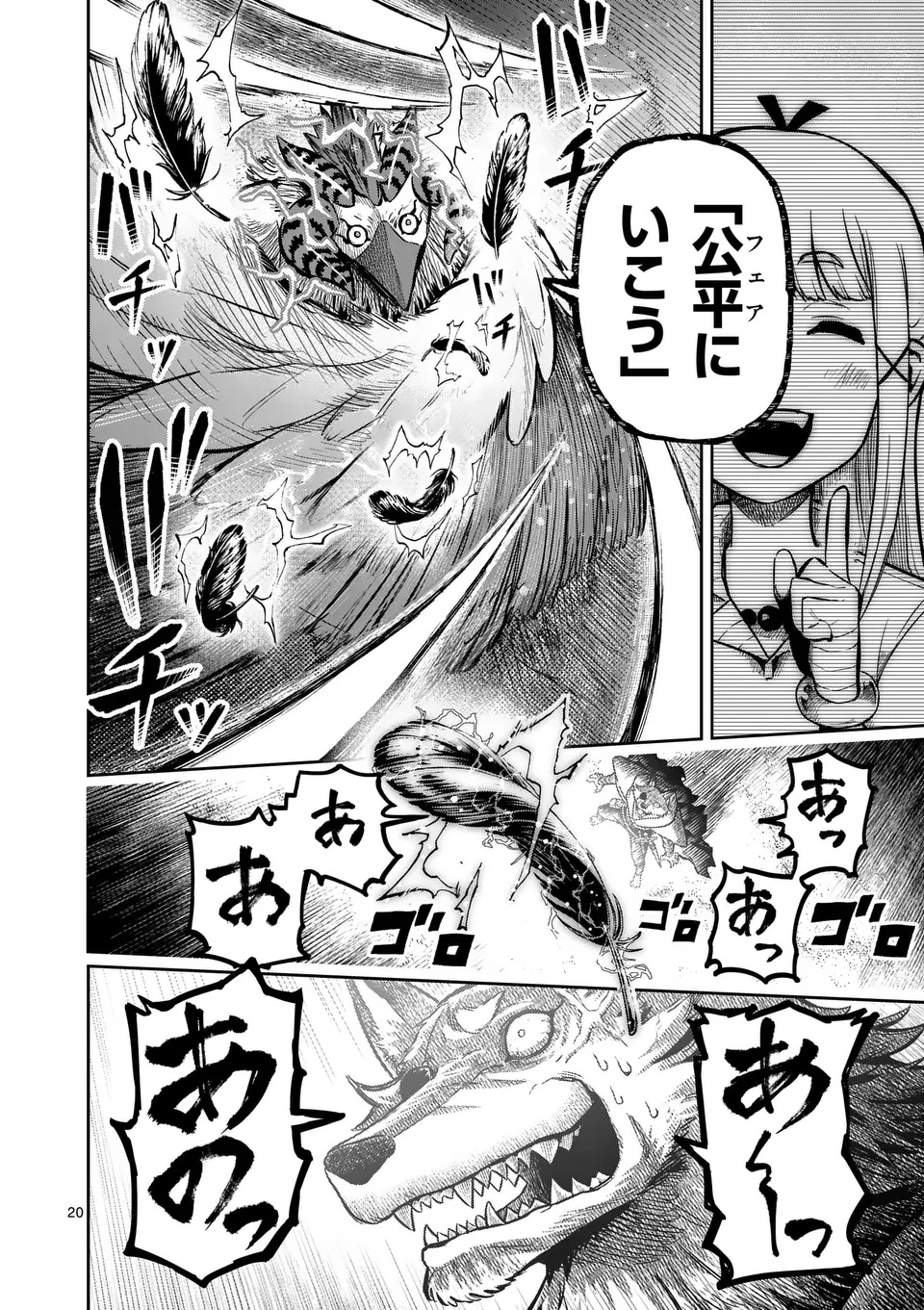 獣王と薬草 第56話 - 20