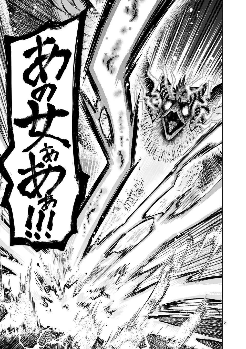 獣王と薬草 第56話 - 21