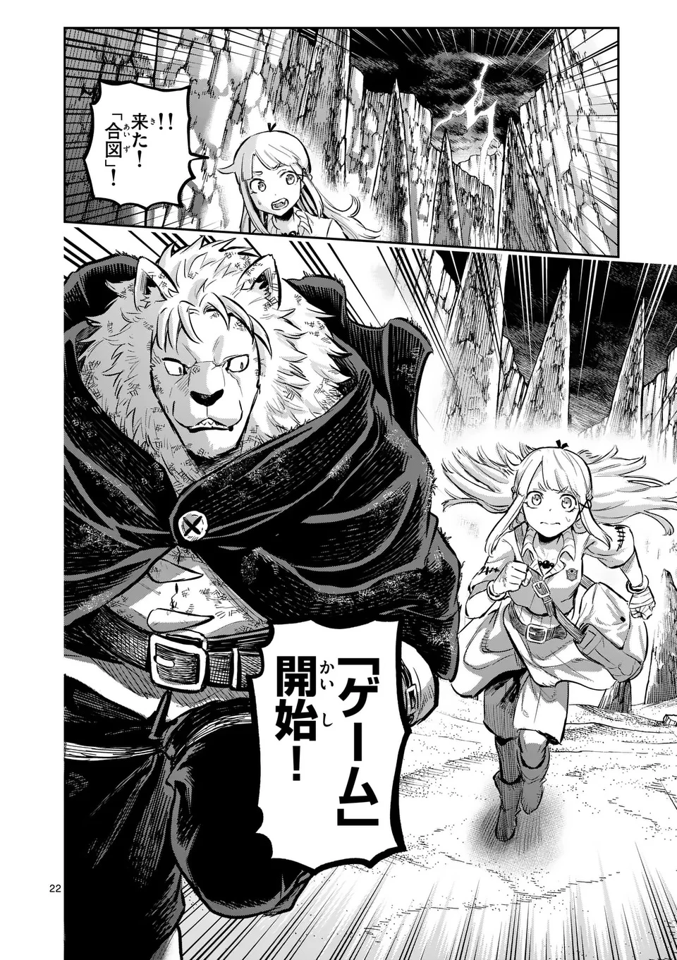 獣王と薬草 第56話 - 22