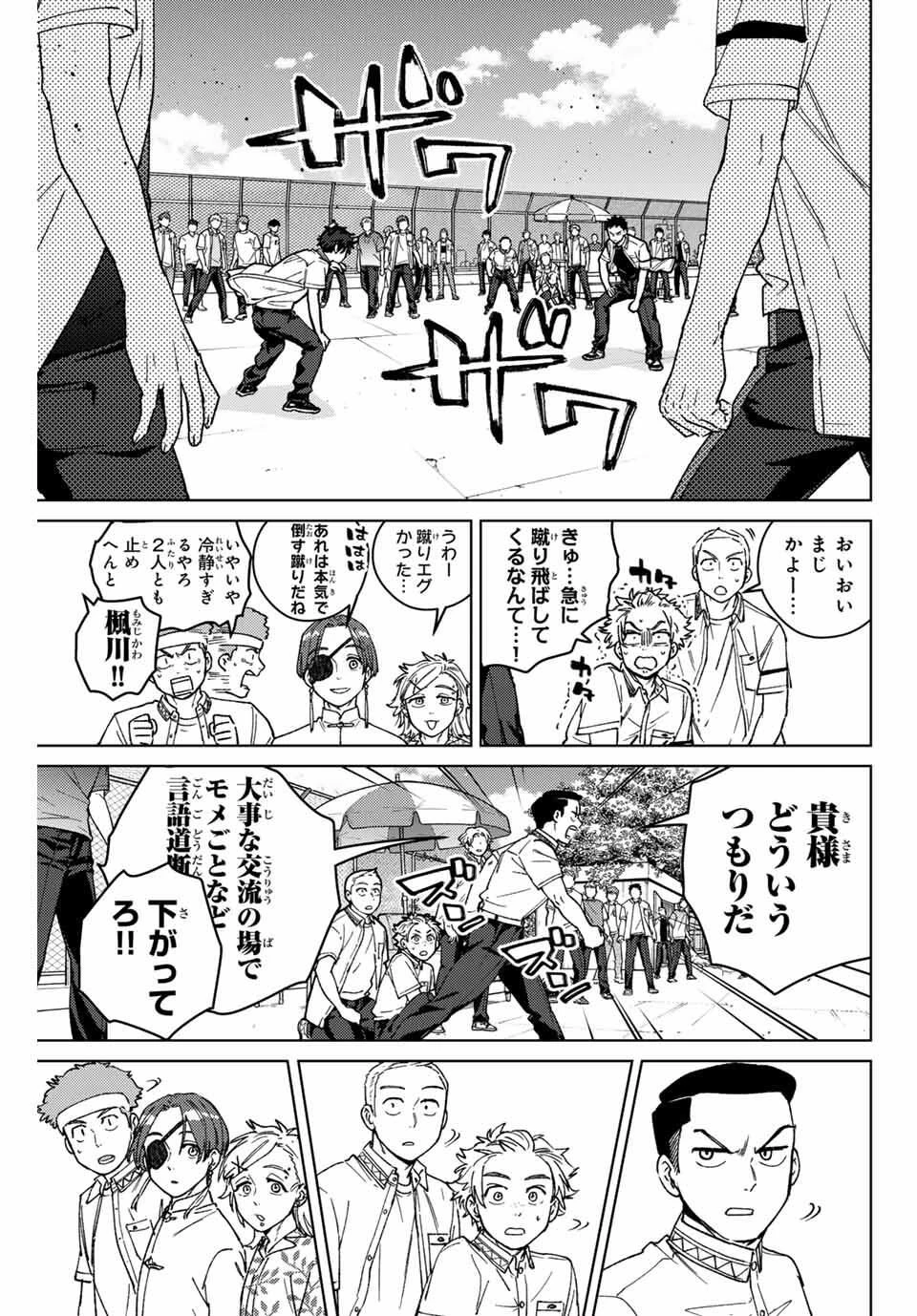 Windbreaker ウィンドブレイカー Wind Breaker (NII Satoru) 第190話 - 1