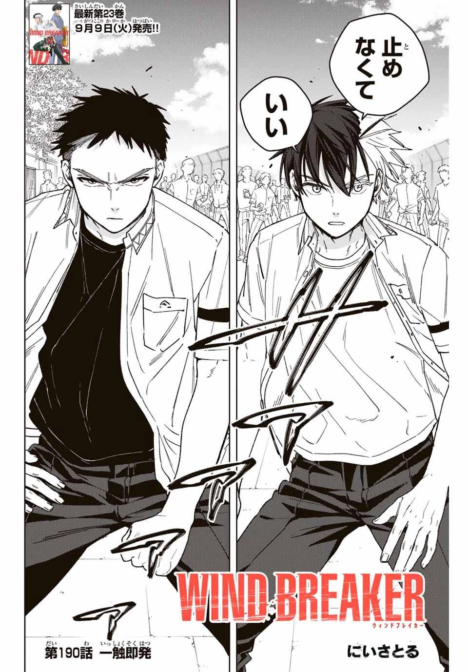 Windbreaker ウィンドブレイカー Wind Breaker (NII Satoru) 第190話 - 2