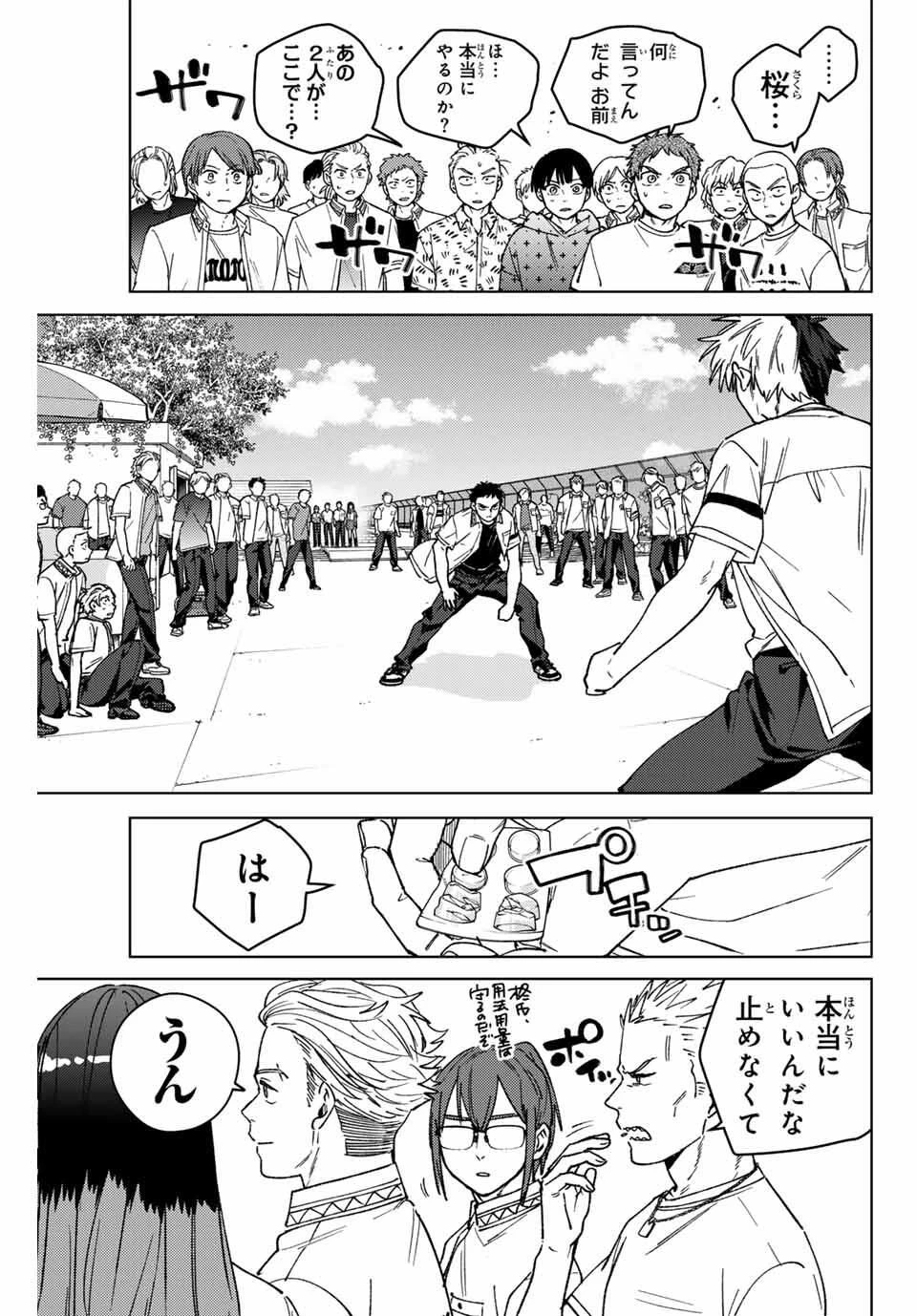 Windbreaker ウィンドブレイカー Wind Breaker (NII Satoru) 第190話 - 3