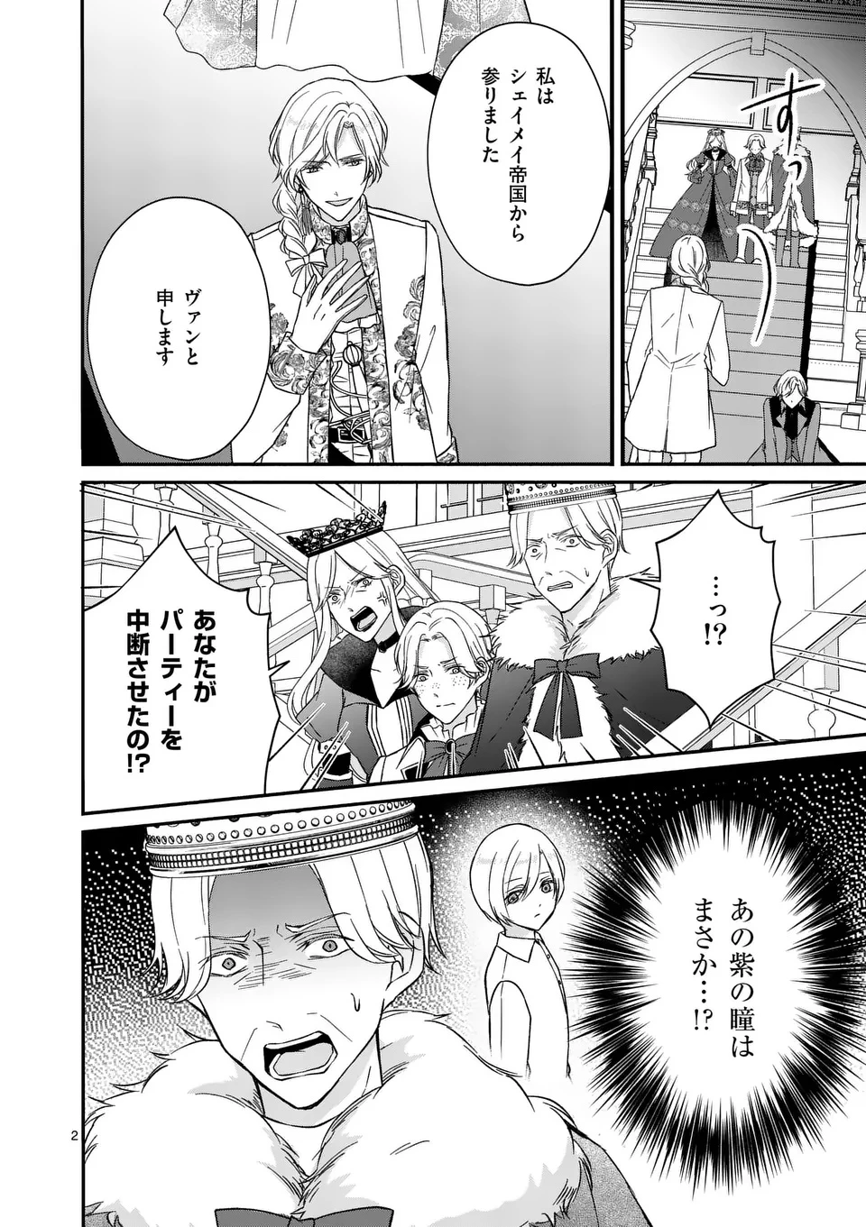 病弱な妹に全てを搾取されてきた令嬢はもう何も奪わせない 第14話 - 2