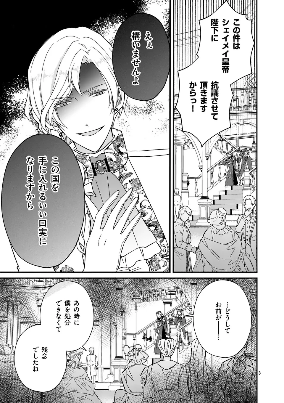 病弱な妹に全てを搾取されてきた令嬢はもう何も奪わせない 第14話 - 3