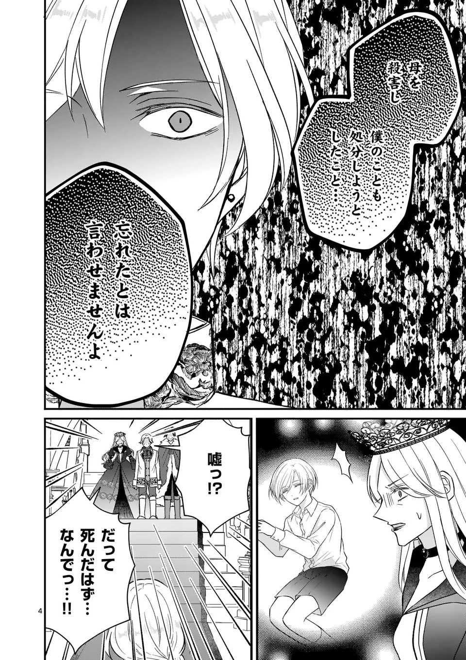 病弱な妹に全てを搾取されてきた令嬢はもう何も奪わせない 第14話 - 4