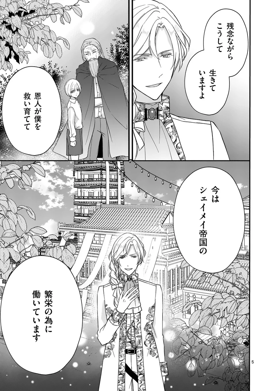 病弱な妹に全てを搾取されてきた令嬢はもう何も奪わせない 第14話 - 5