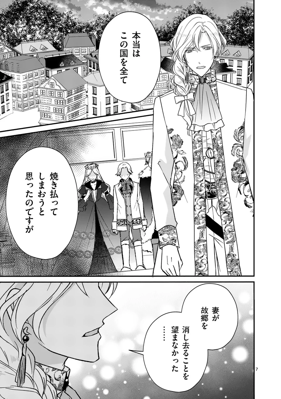 病弱な妹に全てを搾取されてきた令嬢はもう何も奪わせない 第14話 - 7