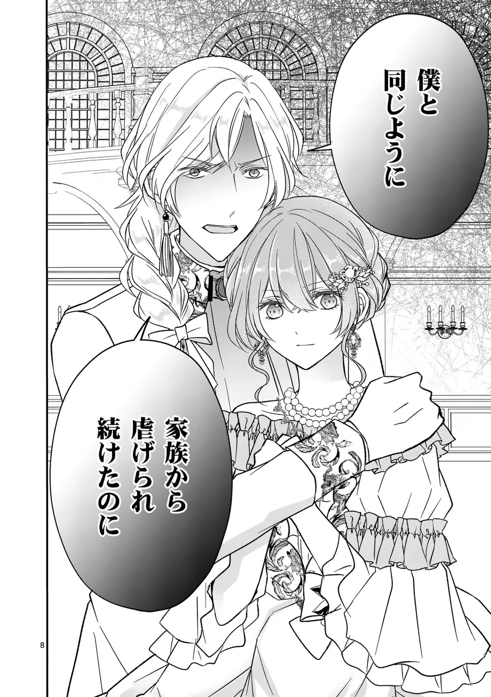 病弱な妹に全てを搾取されてきた令嬢はもう何も奪わせない 第14話 - 8