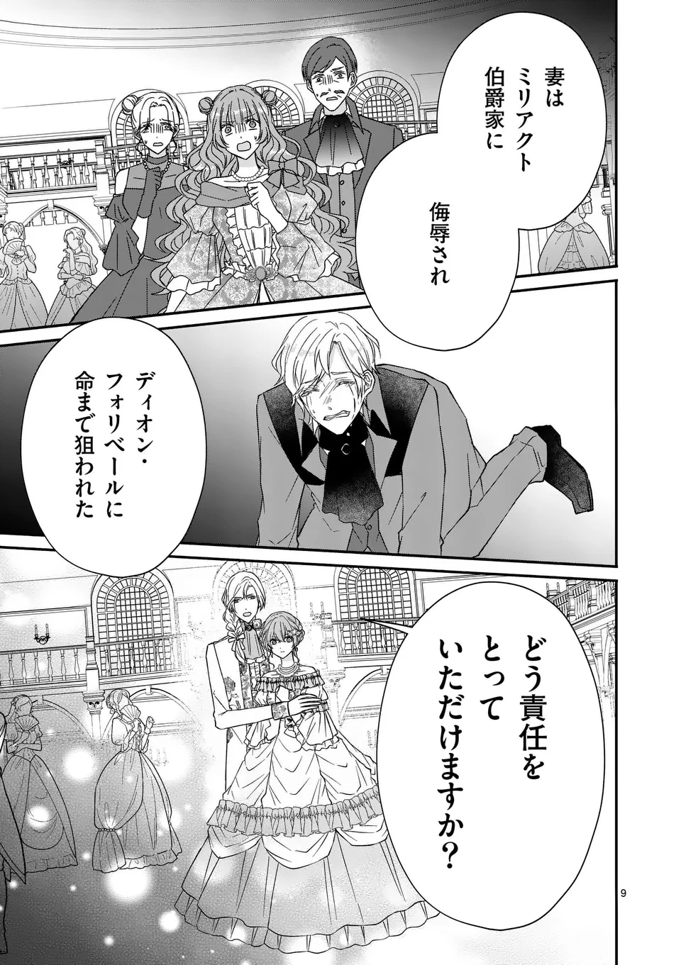 病弱な妹に全てを搾取されてきた令嬢はもう何も奪わせない 第14話 - 9