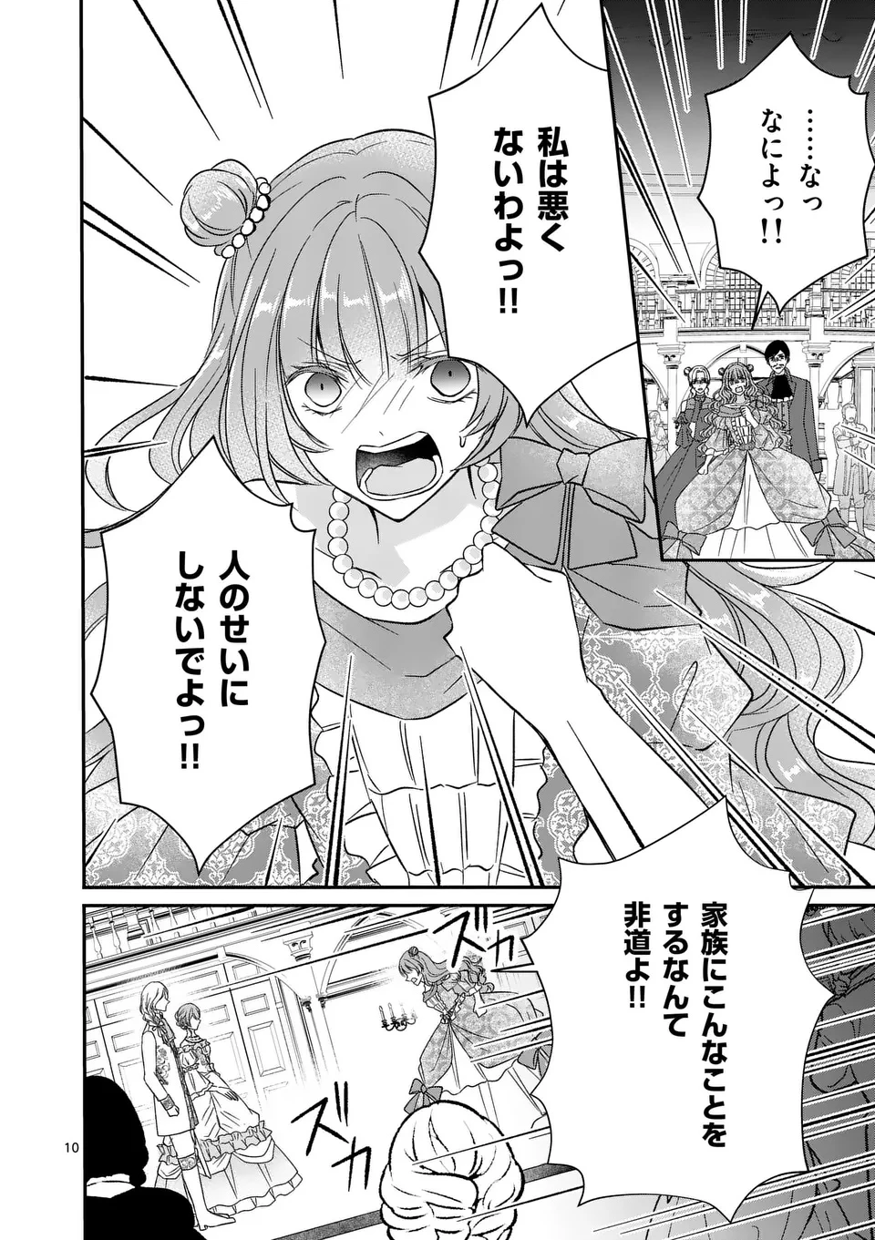 病弱な妹に全てを搾取されてきた令嬢はもう何も奪わせない 第14話 - 10