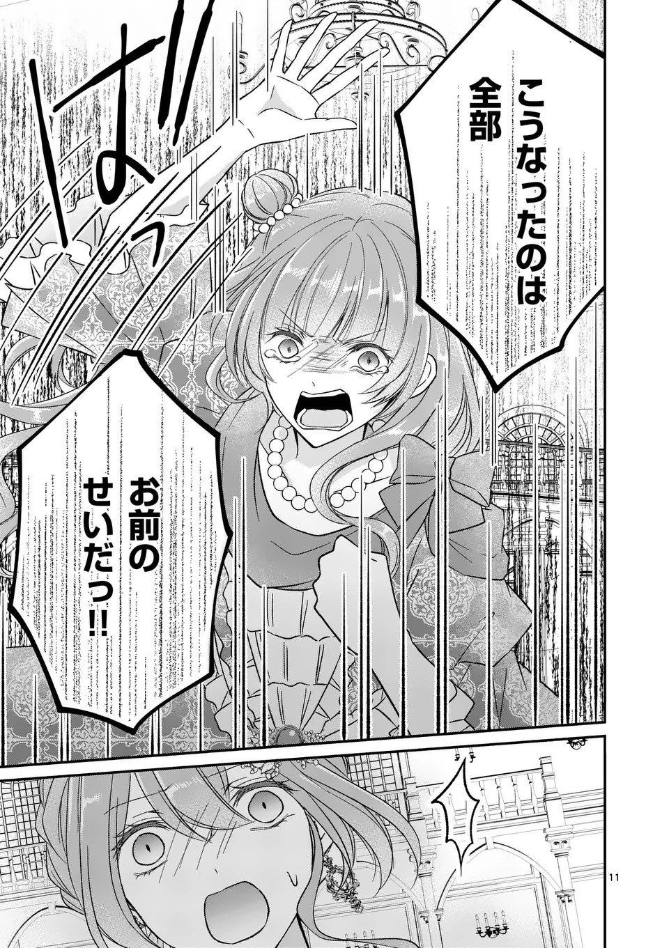 病弱な妹に全てを搾取されてきた令嬢はもう何も奪わせない 第14話 - 11