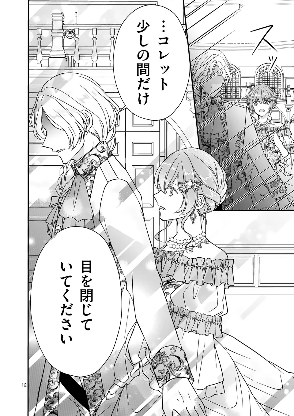 病弱な妹に全てを搾取されてきた令嬢はもう何も奪わせない 第14話 - 12