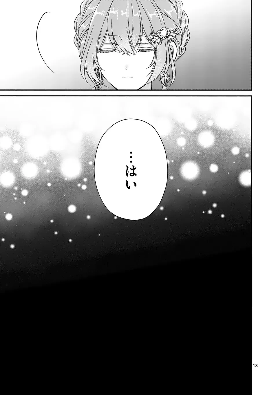 病弱な妹に全てを搾取されてきた令嬢はもう何も奪わせない 第14話 - 13