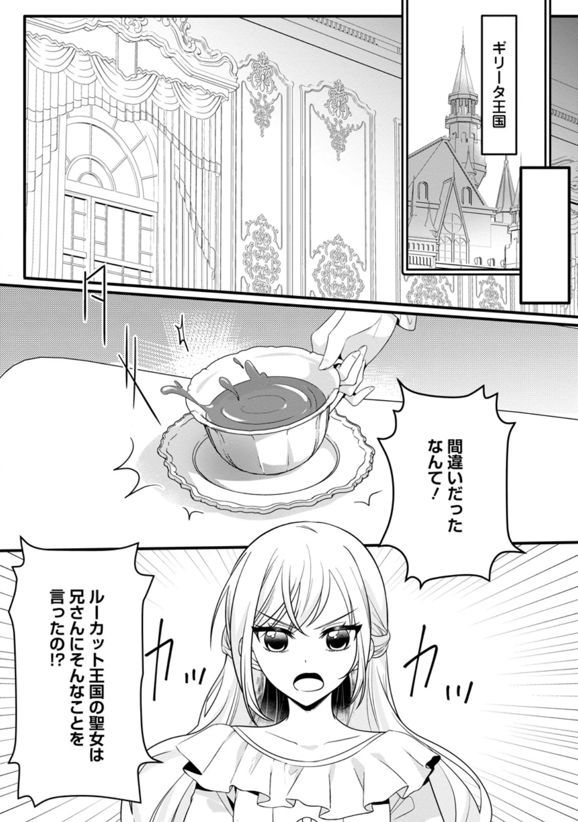 婚約者が明日、結婚するそうです。 第15.2話 - 1