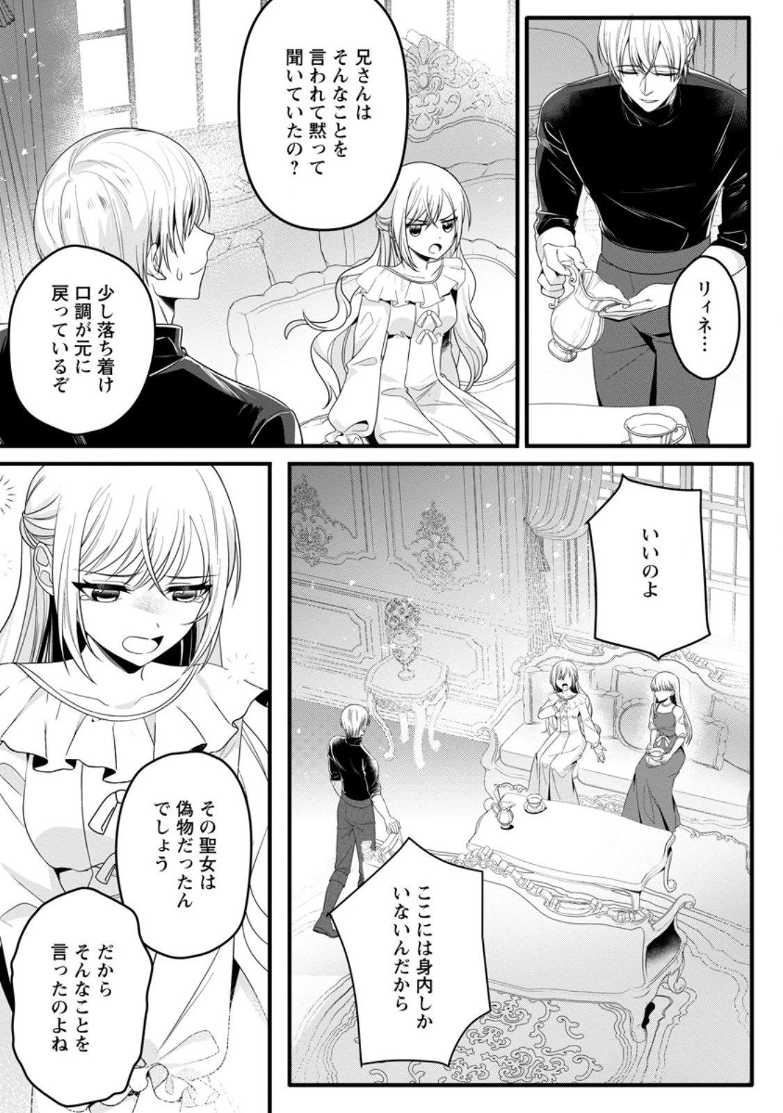 婚約者が明日、結婚するそうです。 第15.2話 - 2