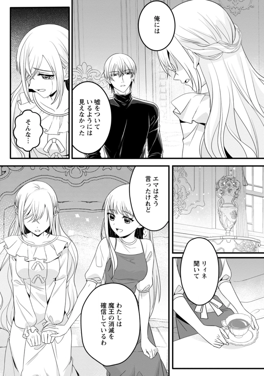 婚約者が明日、結婚するそうです。 第15.2話 - 3