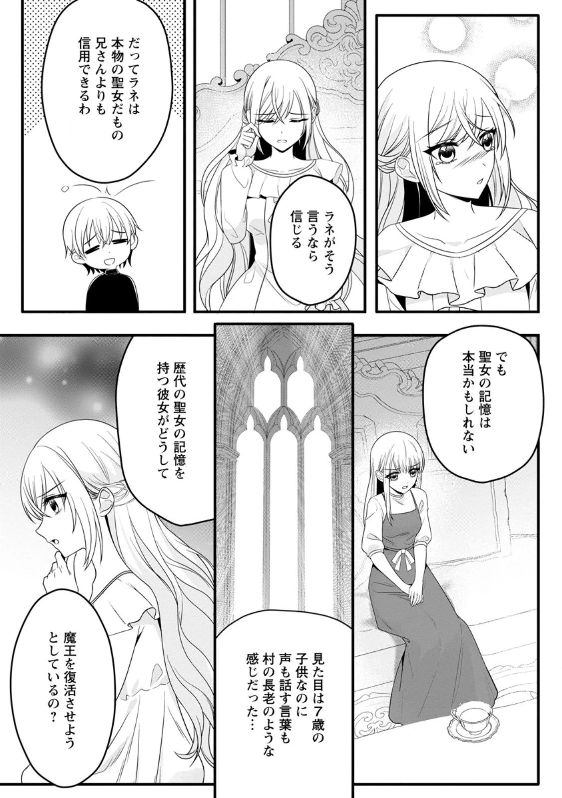 婚約者が明日、結婚するそうです。 第15.2話 - 4