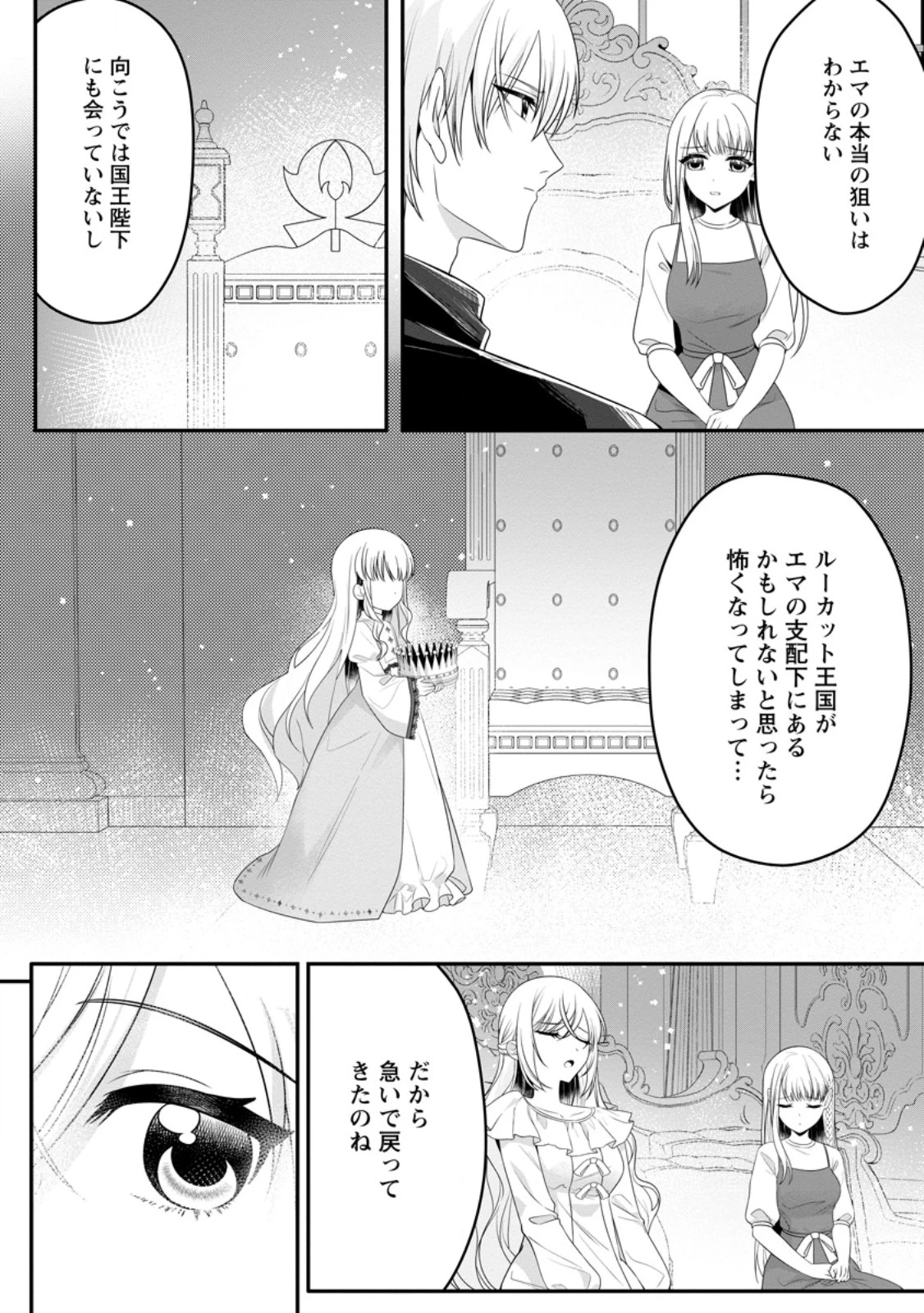 婚約者が明日、結婚するそうです。 第15.2話 - 5