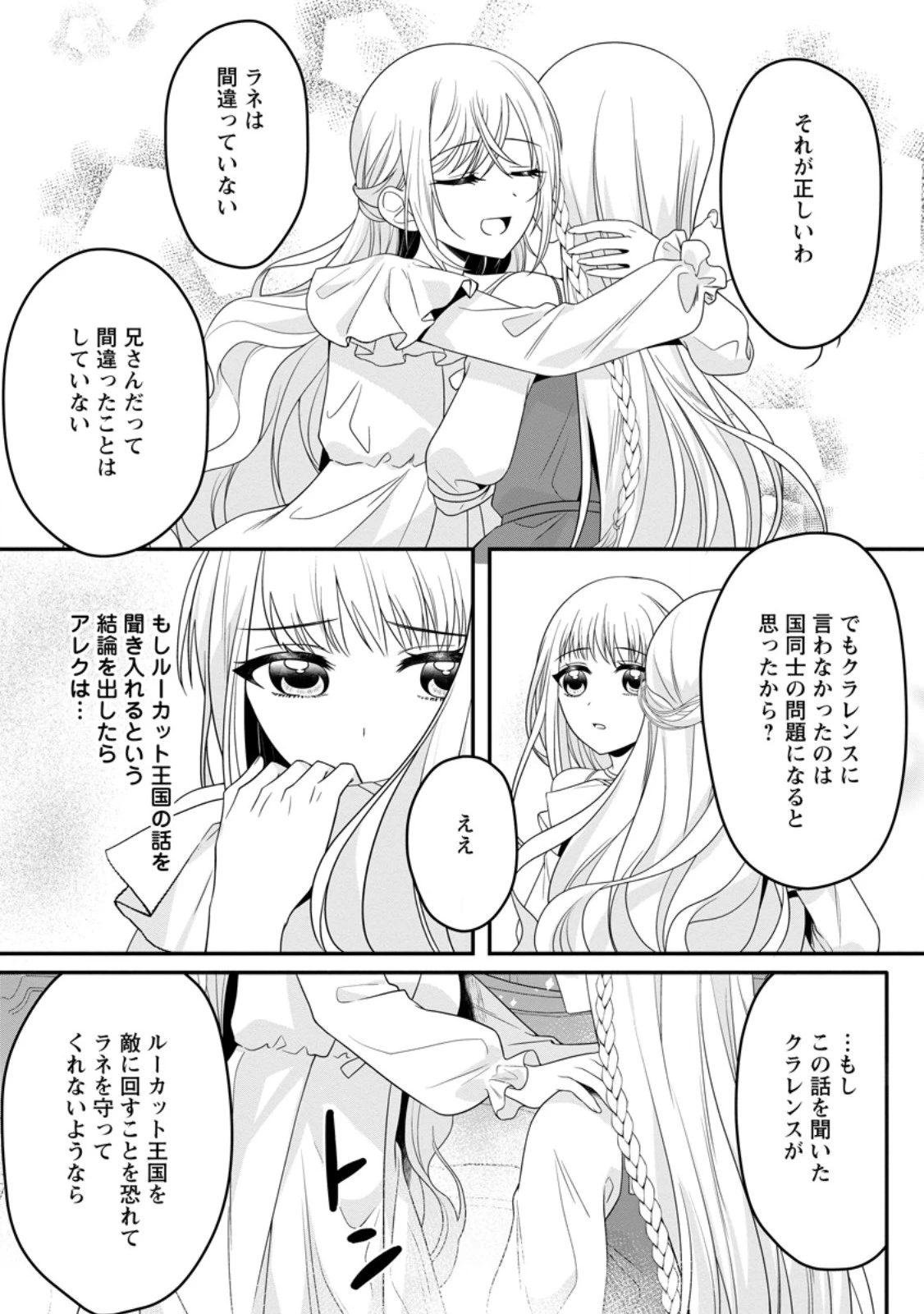 婚約者が明日、結婚するそうです。 第15.2話 - 6