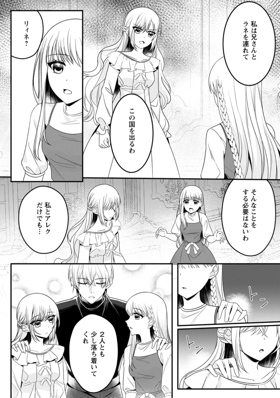 婚約者が明日、結婚するそうです。 第15.2話 - 7