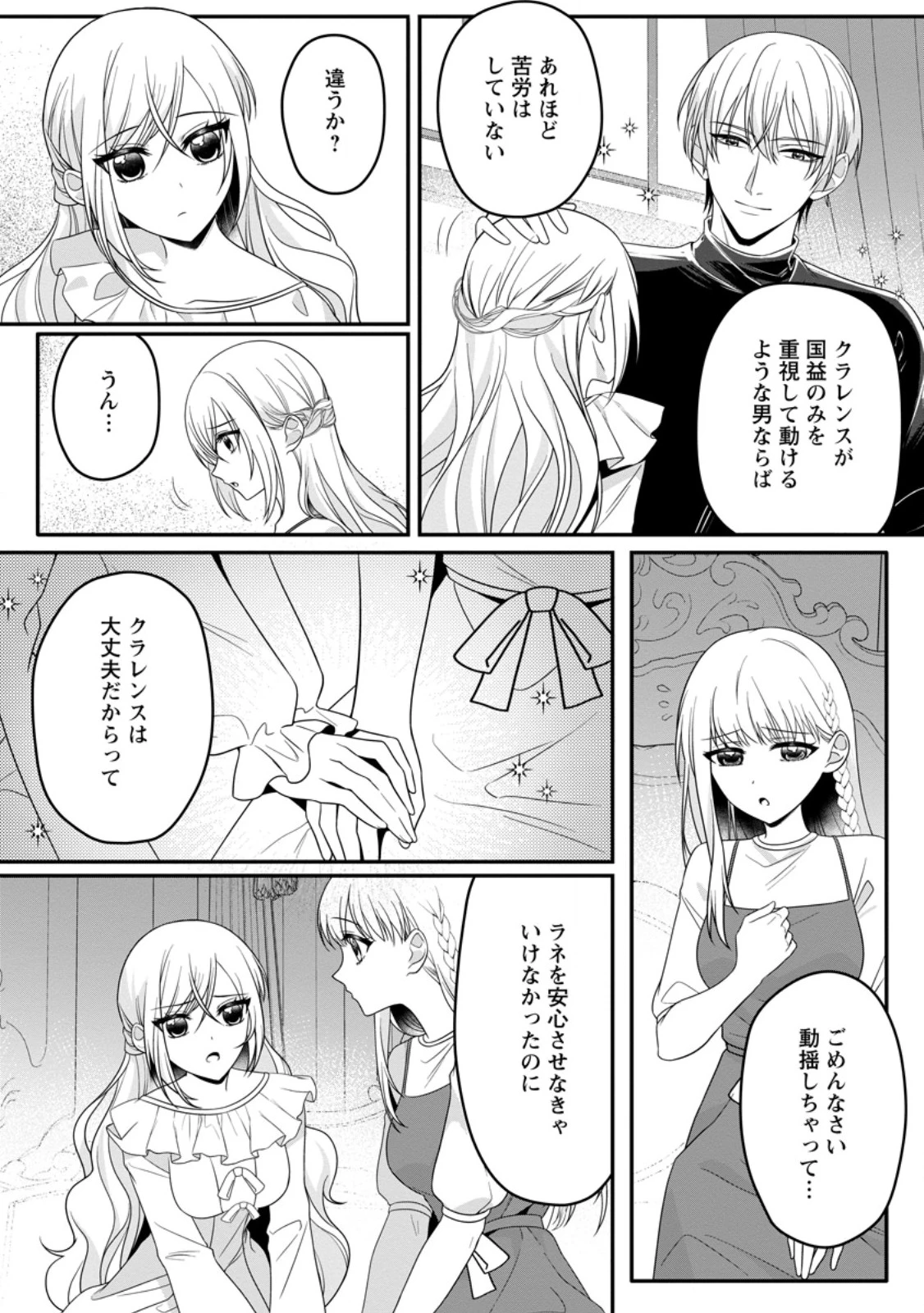 婚約者が明日、結婚するそうです。 第15.2話 - 8