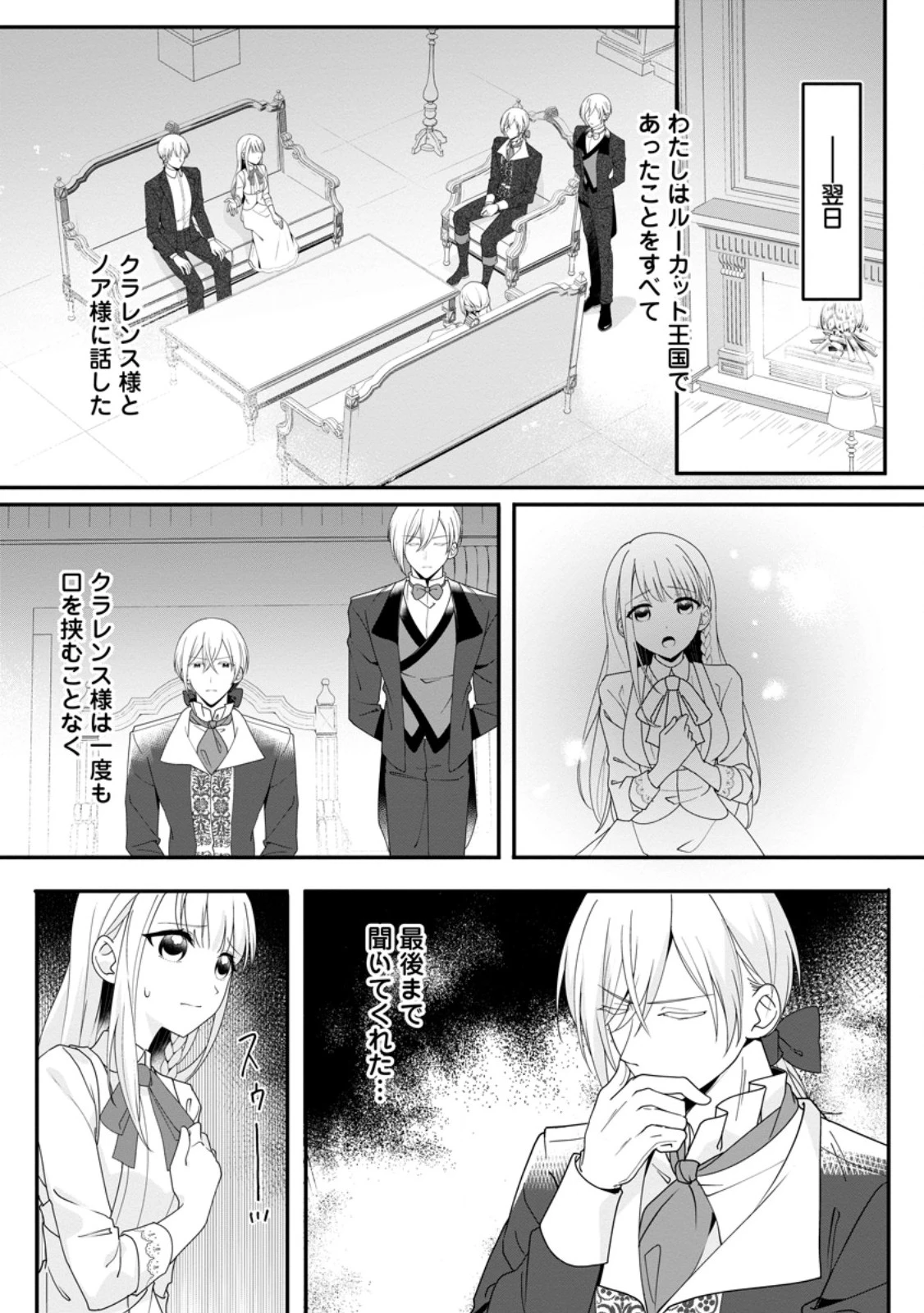 婚約者が明日、結婚するそうです。 第15.2話 - 10