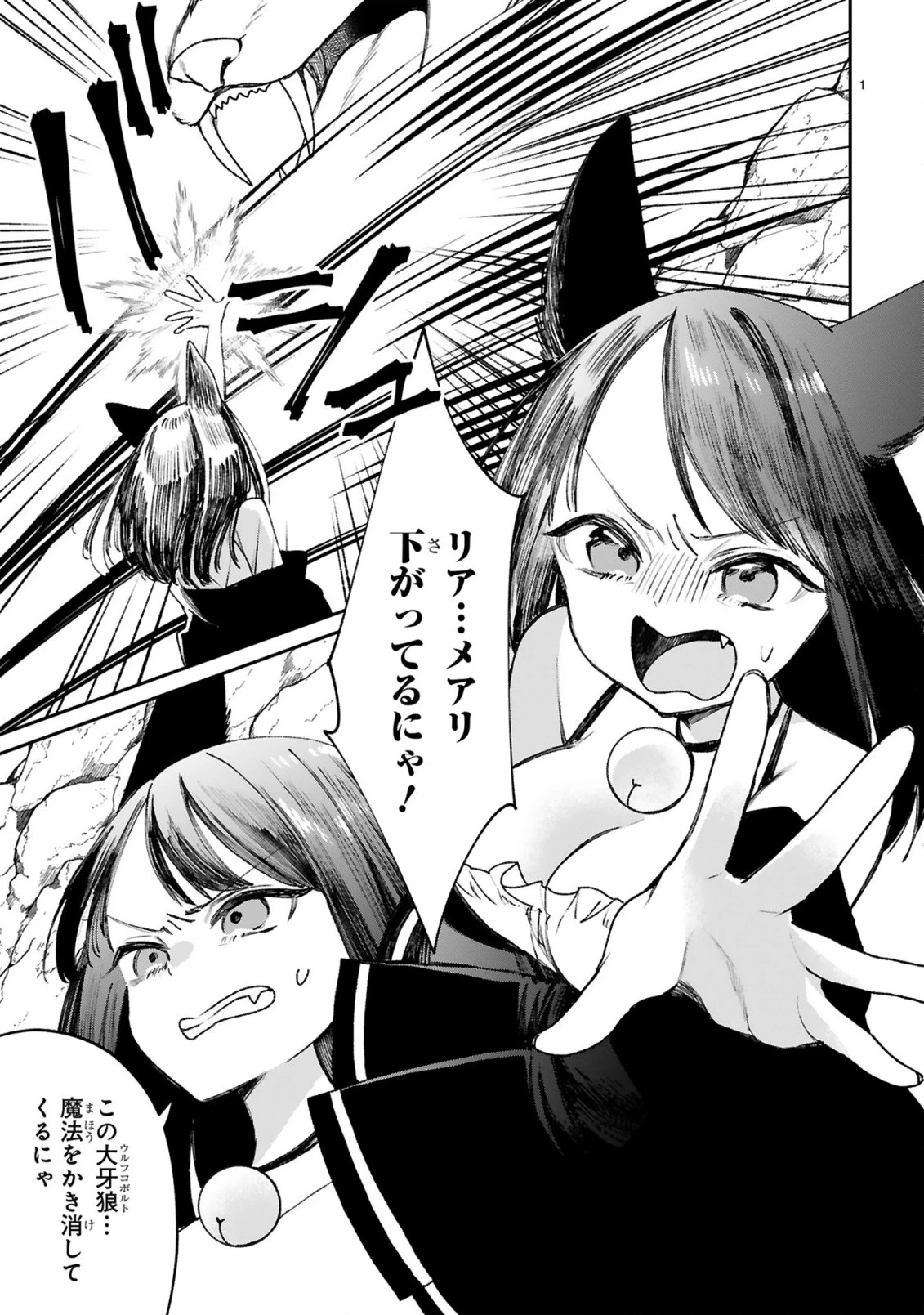 S級鑑定士なのにパーティー追放されたので猫耳娘と農業スローライフしようと思います。戻ってきてと言われてももう遅い～お人好しは無自覚に成り上がる～ 第30話 - 3