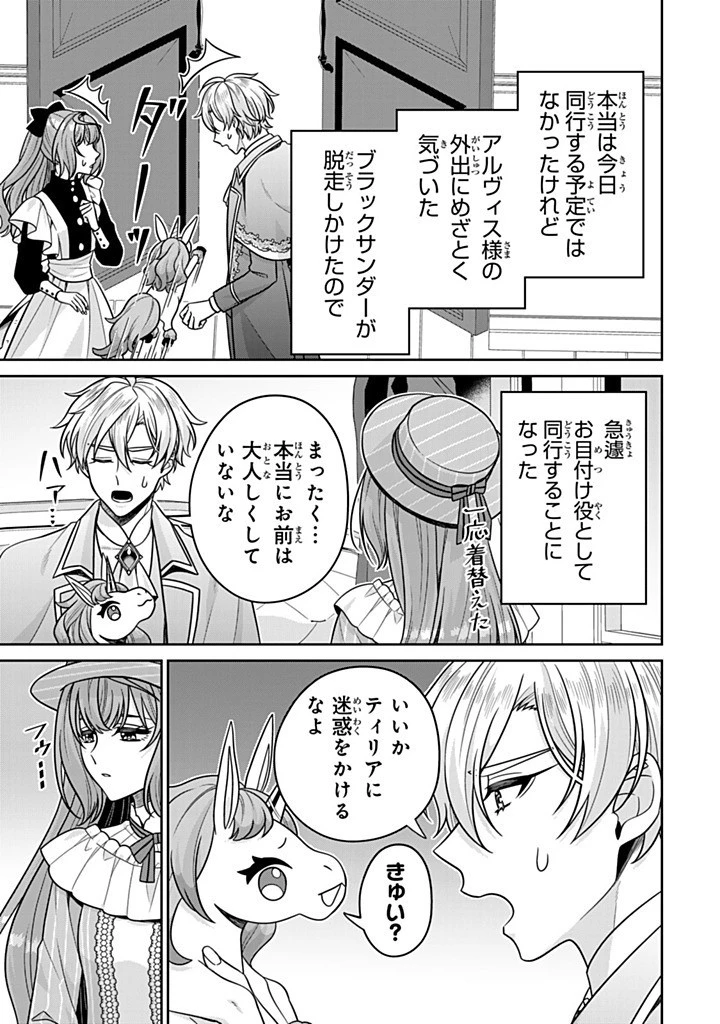 神獣騎士様の専属メイド 神獣騎士様の専属メイド 第17.3話 - 1