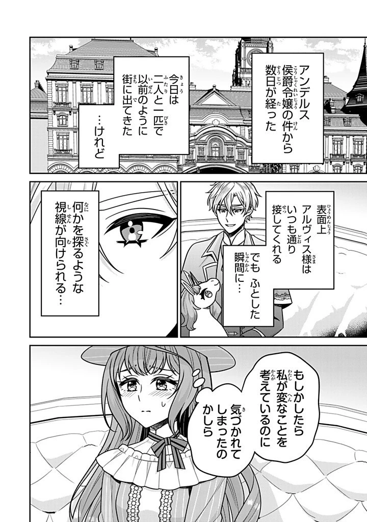 神獣騎士様の専属メイド 神獣騎士様の専属メイド 第17.3話 - 2