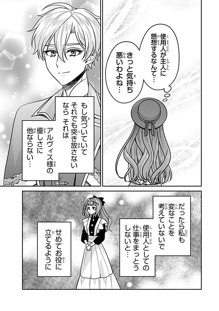 神獣騎士様の専属メイド 神獣騎士様の専属メイド 第17.3話 - 3