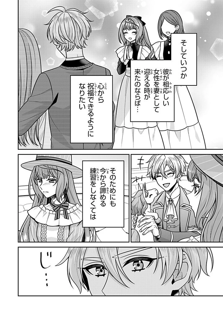 神獣騎士様の専属メイド 神獣騎士様の専属メイド 第17.3話 - 4