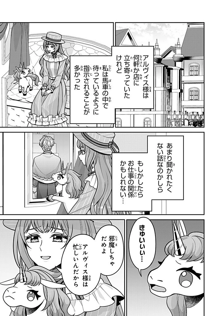 神獣騎士様の専属メイド 神獣騎士様の専属メイド 第17.3話 - 5