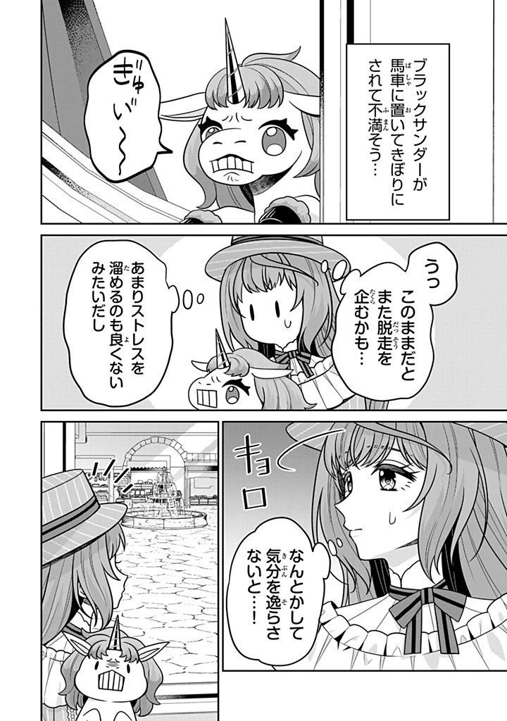 神獣騎士様の専属メイド 神獣騎士様の専属メイド 第17.3話 - 6