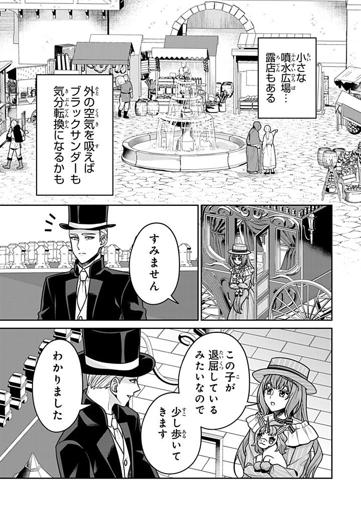 神獣騎士様の専属メイド 神獣騎士様の専属メイド 第17.3話 - 7