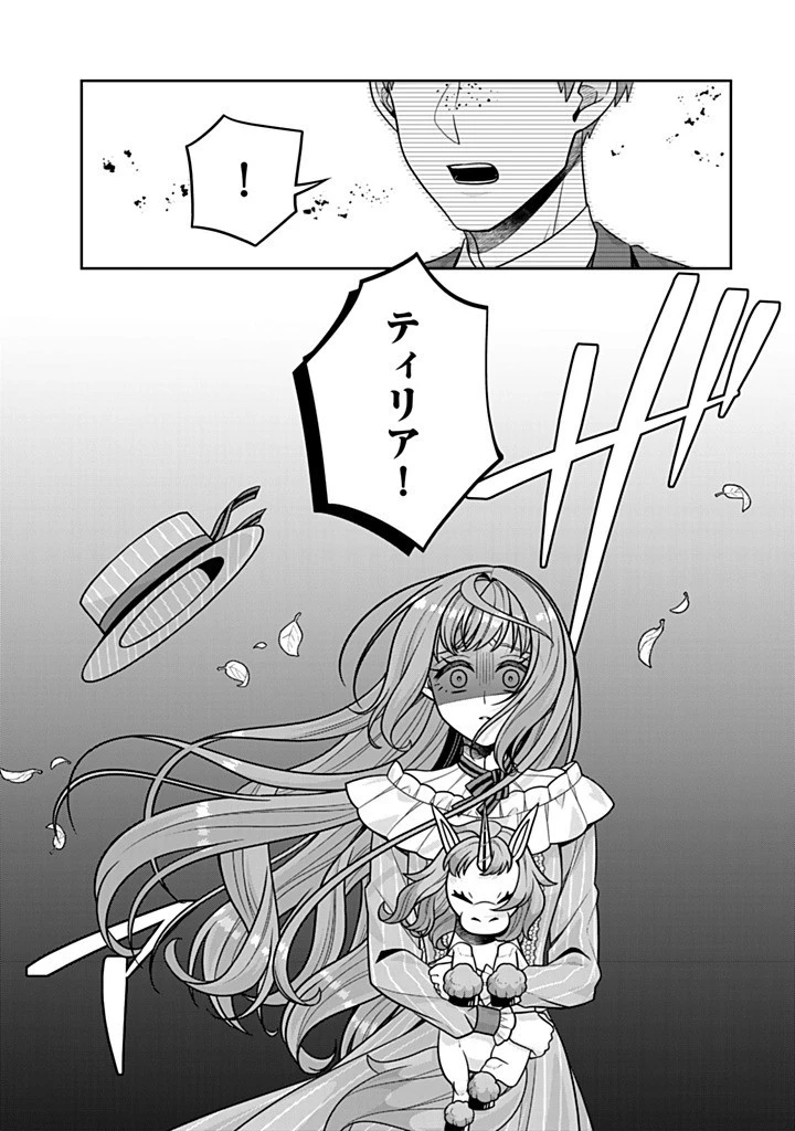 神獣騎士様の専属メイド 神獣騎士様の専属メイド 第17.3話 - 9