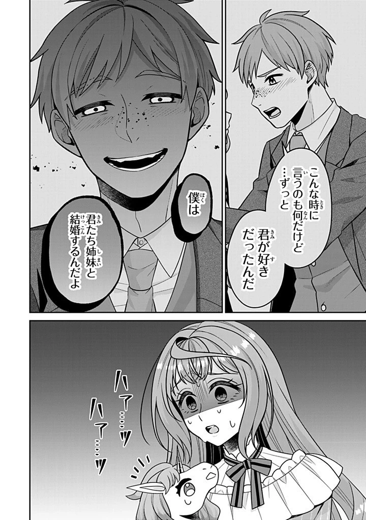 神獣騎士様の専属メイド 神獣騎士様の専属メイド 第17.3話 - 10