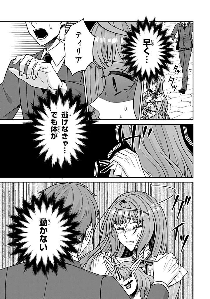 神獣騎士様の専属メイド 神獣騎士様の専属メイド 第17.3話 - 11