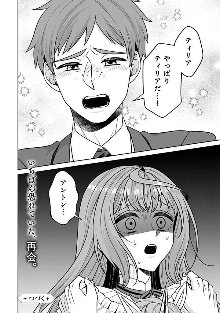 神獣騎士様の専属メイド 神獣騎士様の専属メイド 第17.3話 - 12