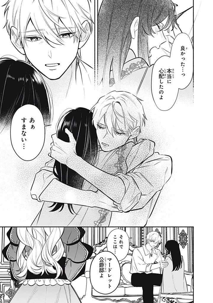 婚約破棄されたので、好きにすることにした。 第17話 - 1