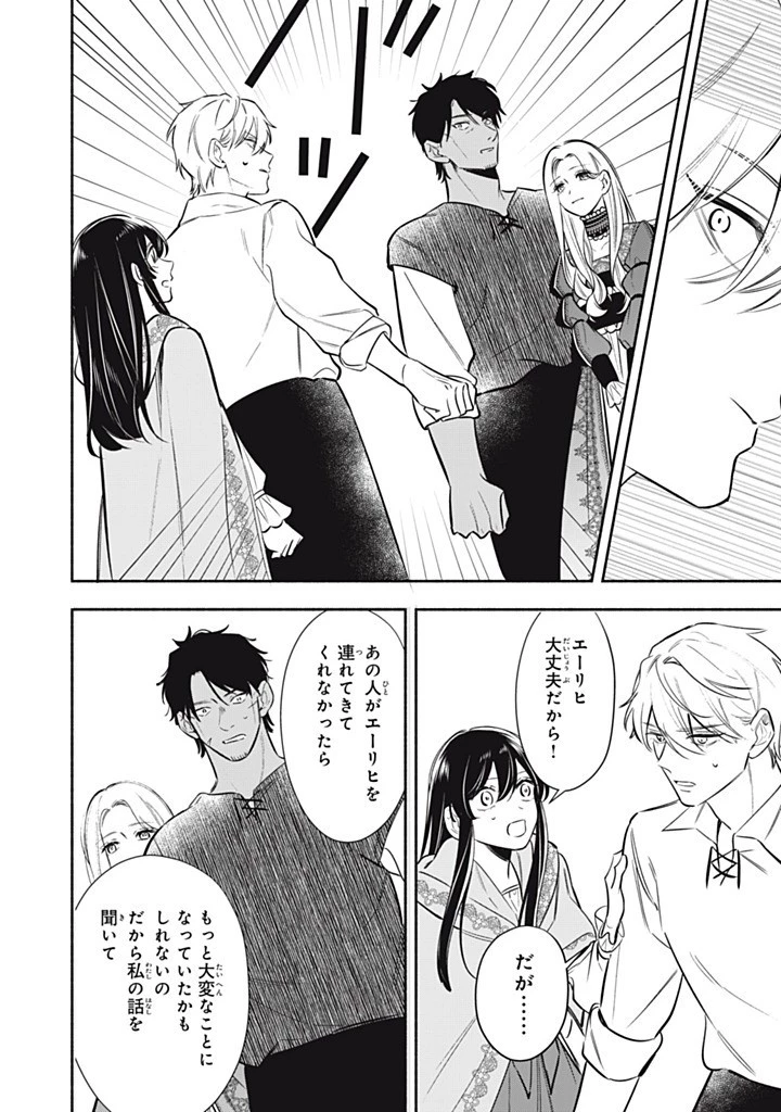 婚約破棄されたので、好きにすることにした。 第17話 - 2