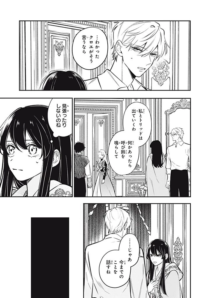 婚約破棄されたので、好きにすることにした。 第17話 - 3