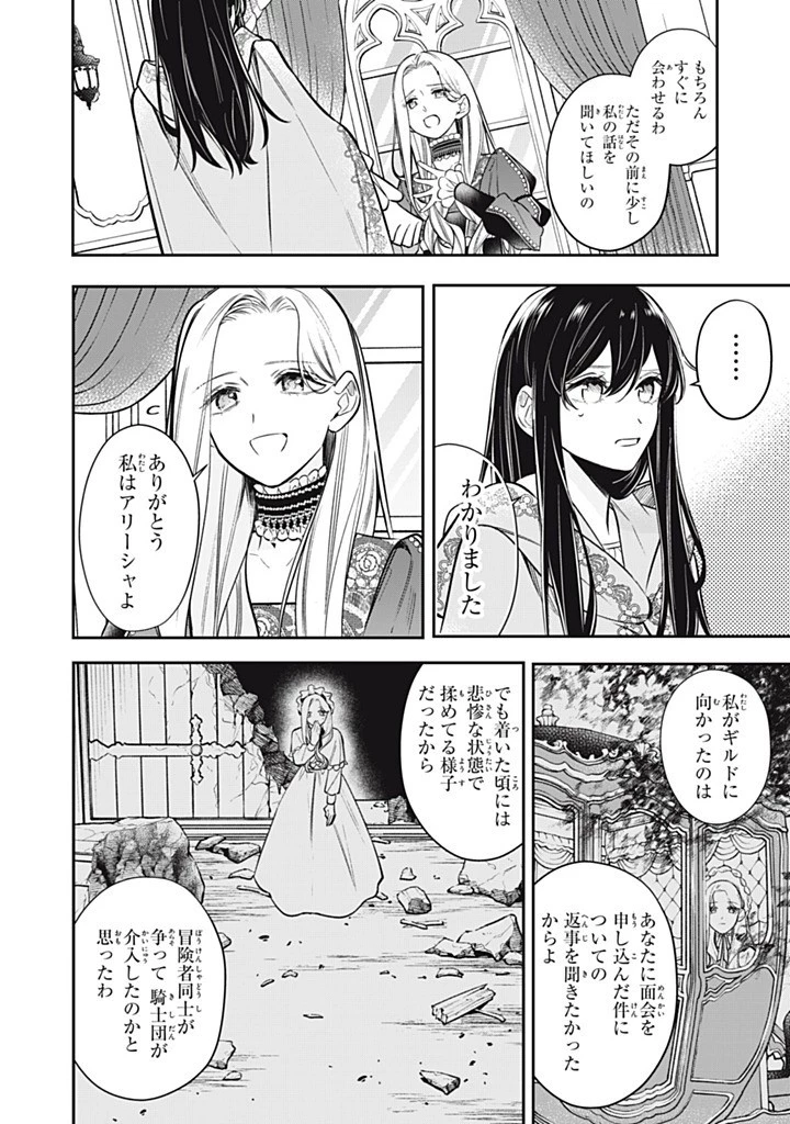 婚約破棄されたので、好きにすることにした。 第17.2話 - 4