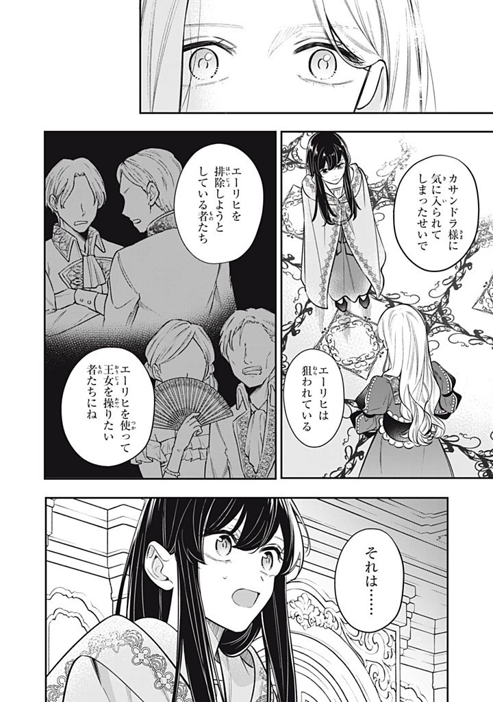 婚約破棄されたので、好きにすることにした。 第17.2話 - 6