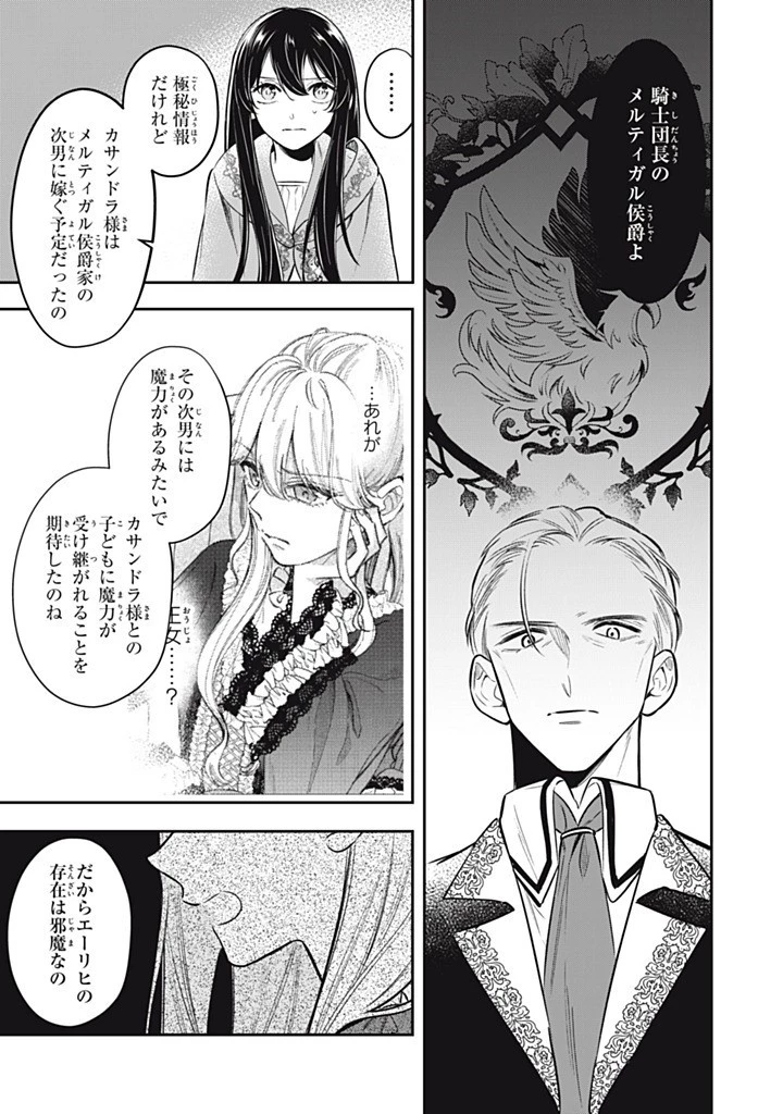 婚約破棄されたので、好きにすることにした。 第17.2話 - 7