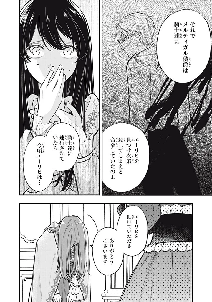 婚約破棄されたので、好きにすることにした。 第17.2話 - 8